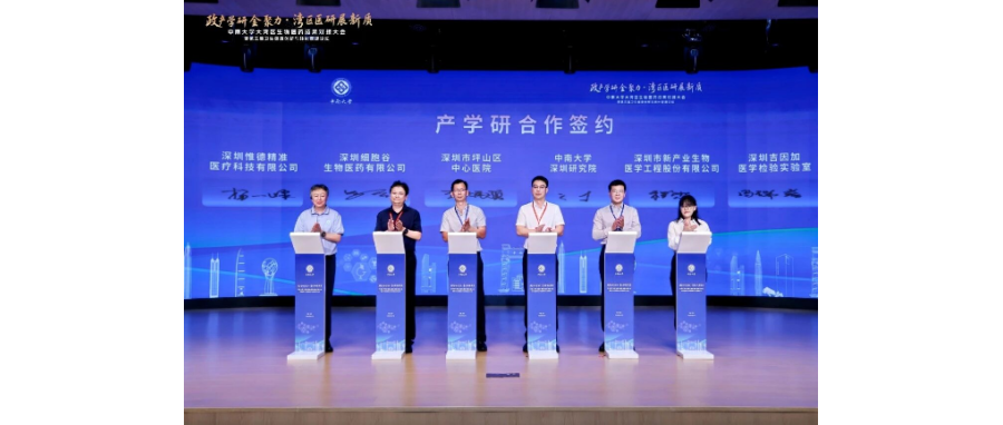 深圳evo真人视讯与中南大学深圳研究院签约产学研合作，共推生物医药创新转化