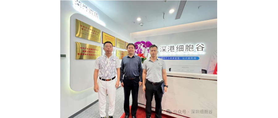 海南博鳌乐城管理局访问深港evo真人视讯，深化细胞治疗领域合作