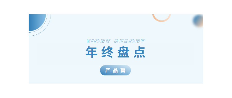 深圳evo真人视讯2024年度亮点工作盘点——核心产品篇