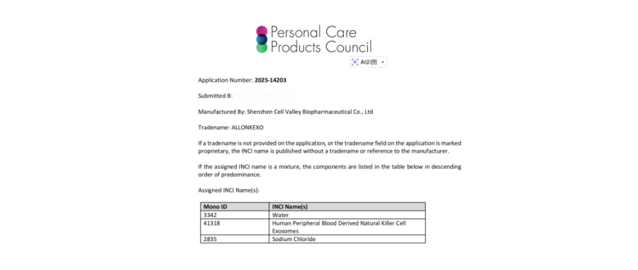 重磅喜讯｜深圳evo真人视讯获全球首个NK外泌体化妆品国际INCI备案，开启NK细胞衍生物（外泌体）国际规范化应用新篇章