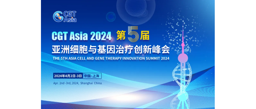 喜讯|深圳evo真人视讯荣获CGT Awards—2024年度亚太区细胞与基因治疗行业之星“最佳技术突破奖”