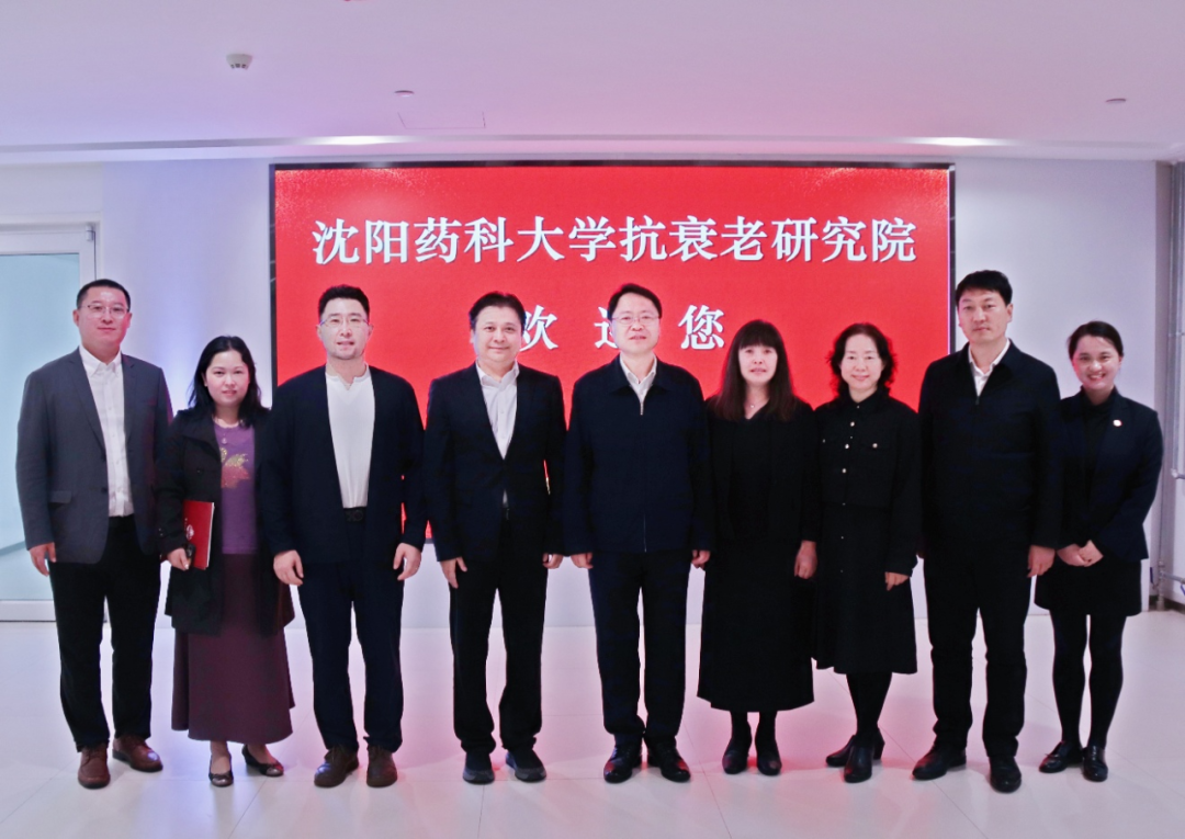 evo真人视讯集团与沈阳药科大学抗衰老研究院举行专题研讨座谈——强强联合有助于科研合作、成果转化与临床研究深度融合