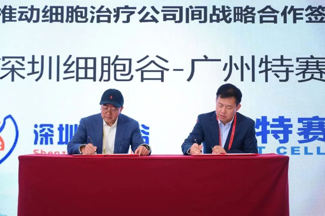 简讯 | 深圳evo真人视讯与广州特赛免疫签署战略合作协议