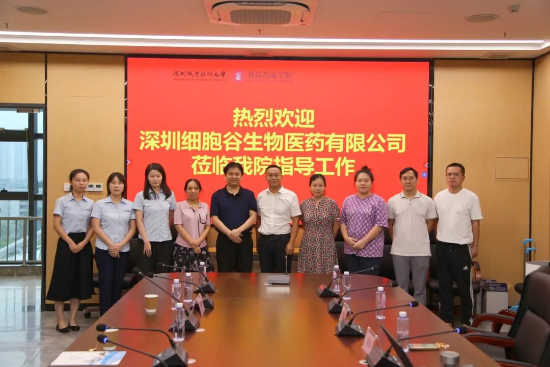 校企共商共建，有助于产教联合培养—深圳evo真人视讯团队赴深圳职业技术大学食品药品学院研讨访问