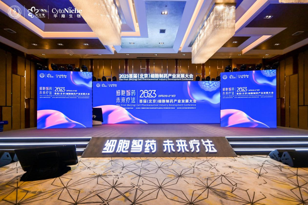 简讯丨首席科学家王建勋受邀参加2023首届（北京）细胞制药产业开展大会并作主题演讲