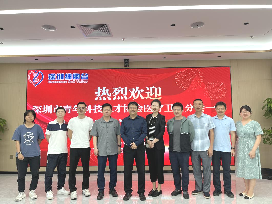 研讨访问聚合力，共促行业新开展—深青科协医疗卫生分会一行走访深圳evo真人视讯